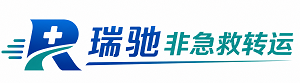 四子王旗瑞驰非急救转运｜病人出院长途护送服务